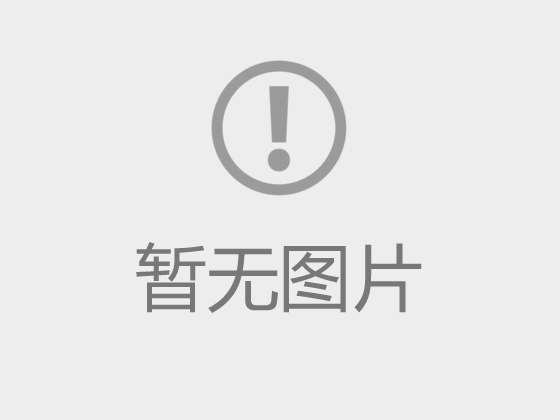 建设中